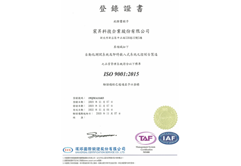 通過ISO9001:2015品質管理系統驗證。