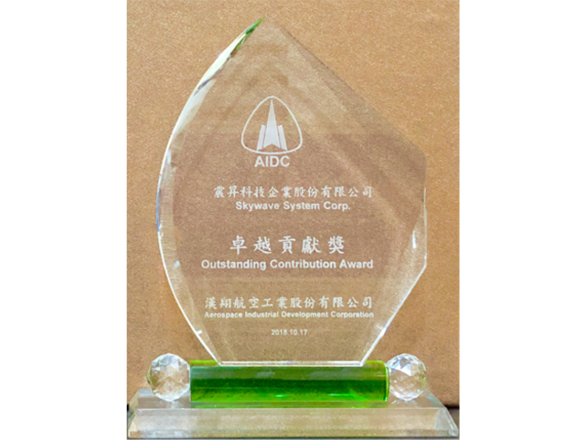 Skywave get AIDC “Out standing Contribution Award” as the Excellent partner in the AIDC Supply Chain Conference.