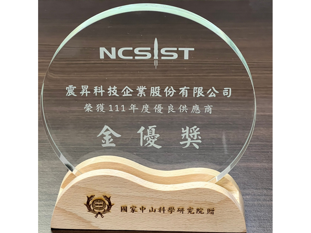 Skywave get NCSIST “ Excellent Supplier Award “ as the Excellent partner in NCSIST。