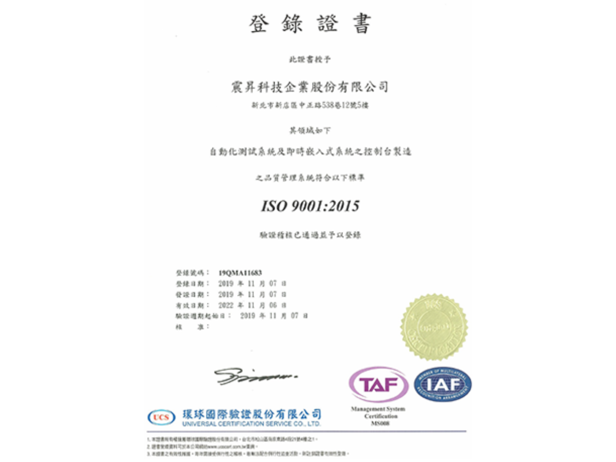 通過ISO9001:2015品質管理系統驗證。