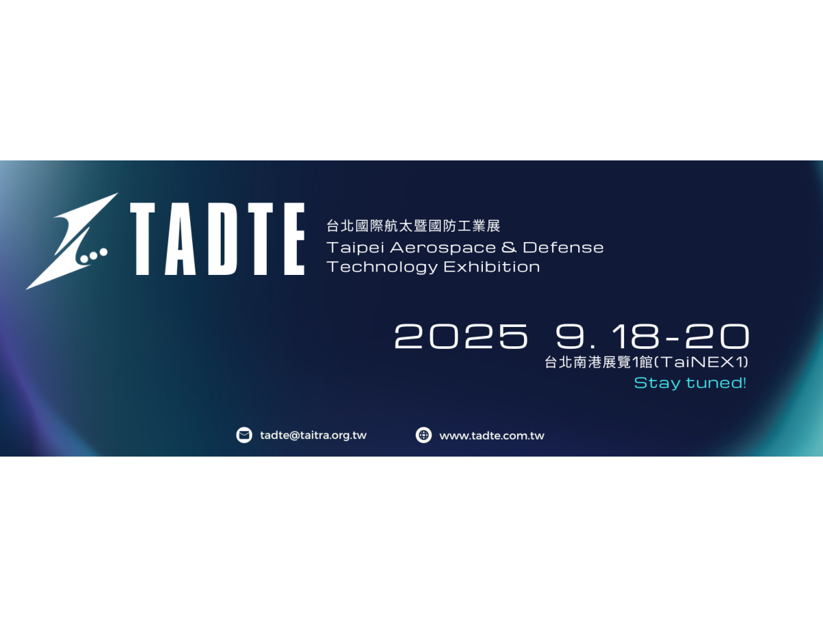 2025年台北國際航太暨國防工業展。