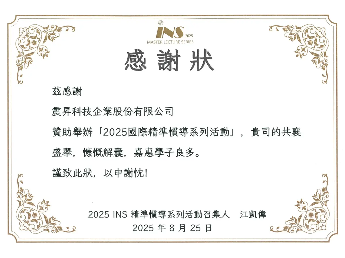 贊助舉辦「2025國際精準慣導技術與應用工作坊」暨「慣導大師講座 」活動
